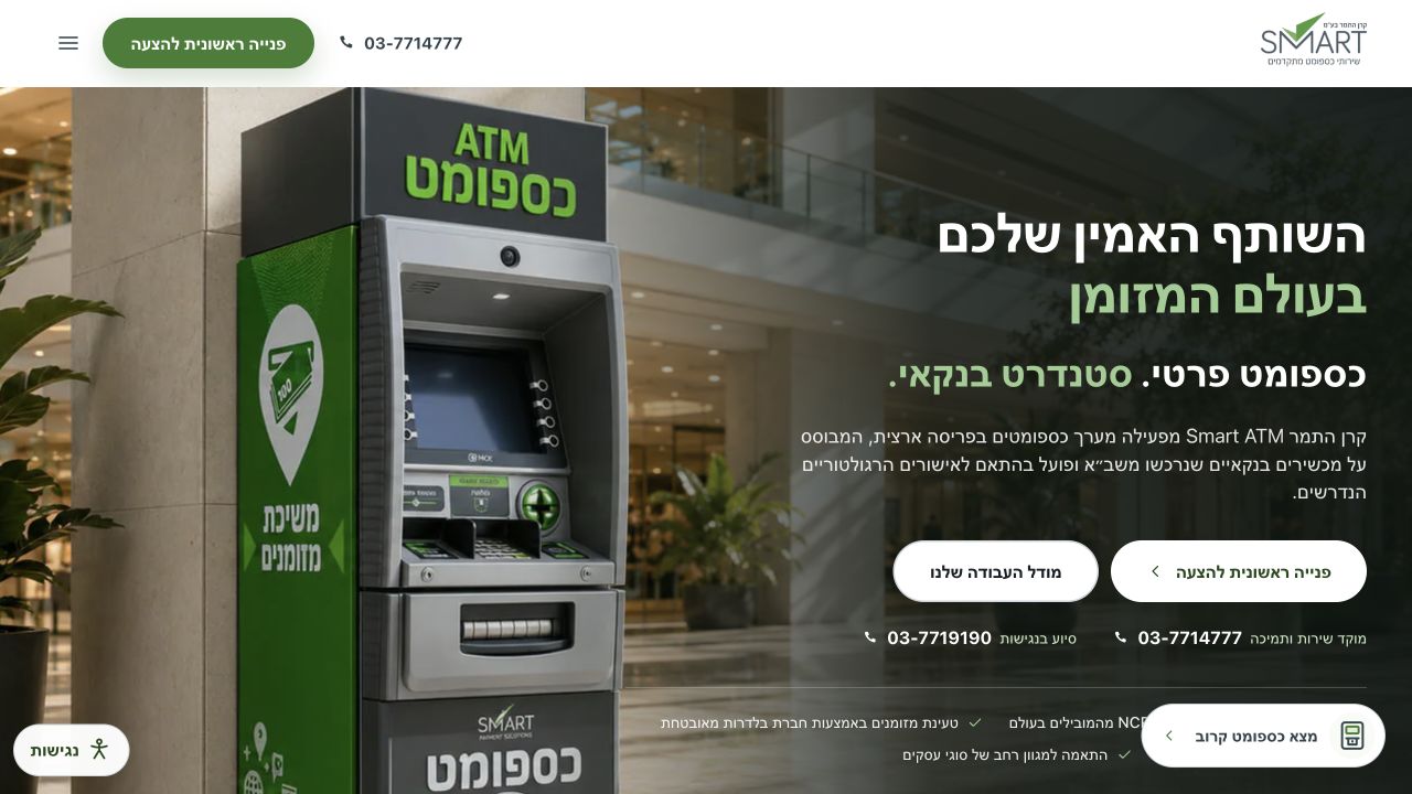 אתר Smart ATM